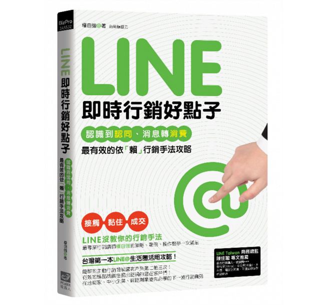 地方的店家需要行銷,中小企業與地區店家LINE@生活圈帳號申請全攻略 - 電腦王阿達 getImage
