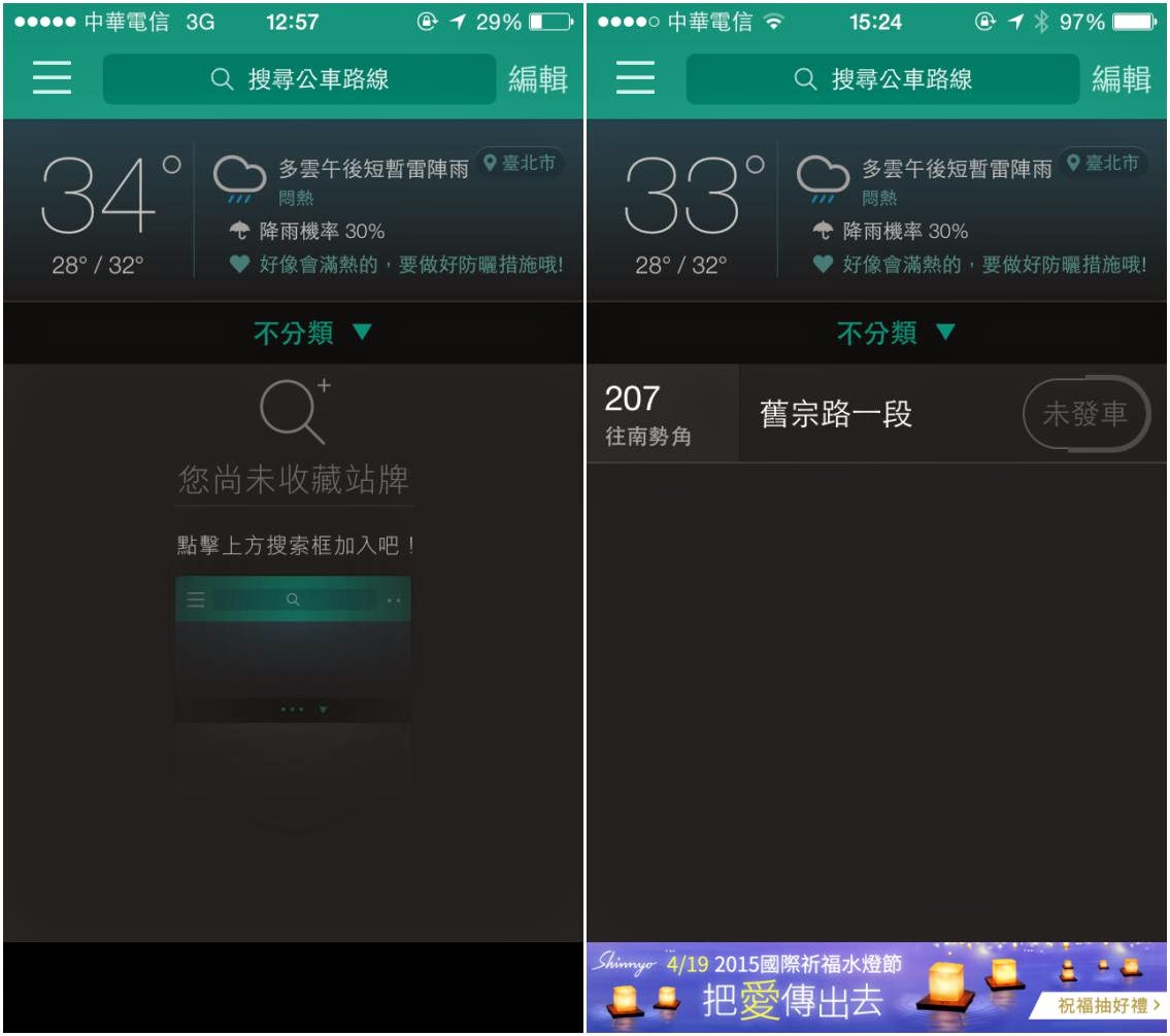 【優雅現身】Bus+ 最好用的台北,新北公車App - 電腦王阿達 【優雅現身】Bus+ 最好用的台北,新北公車App - 電腦王阿達