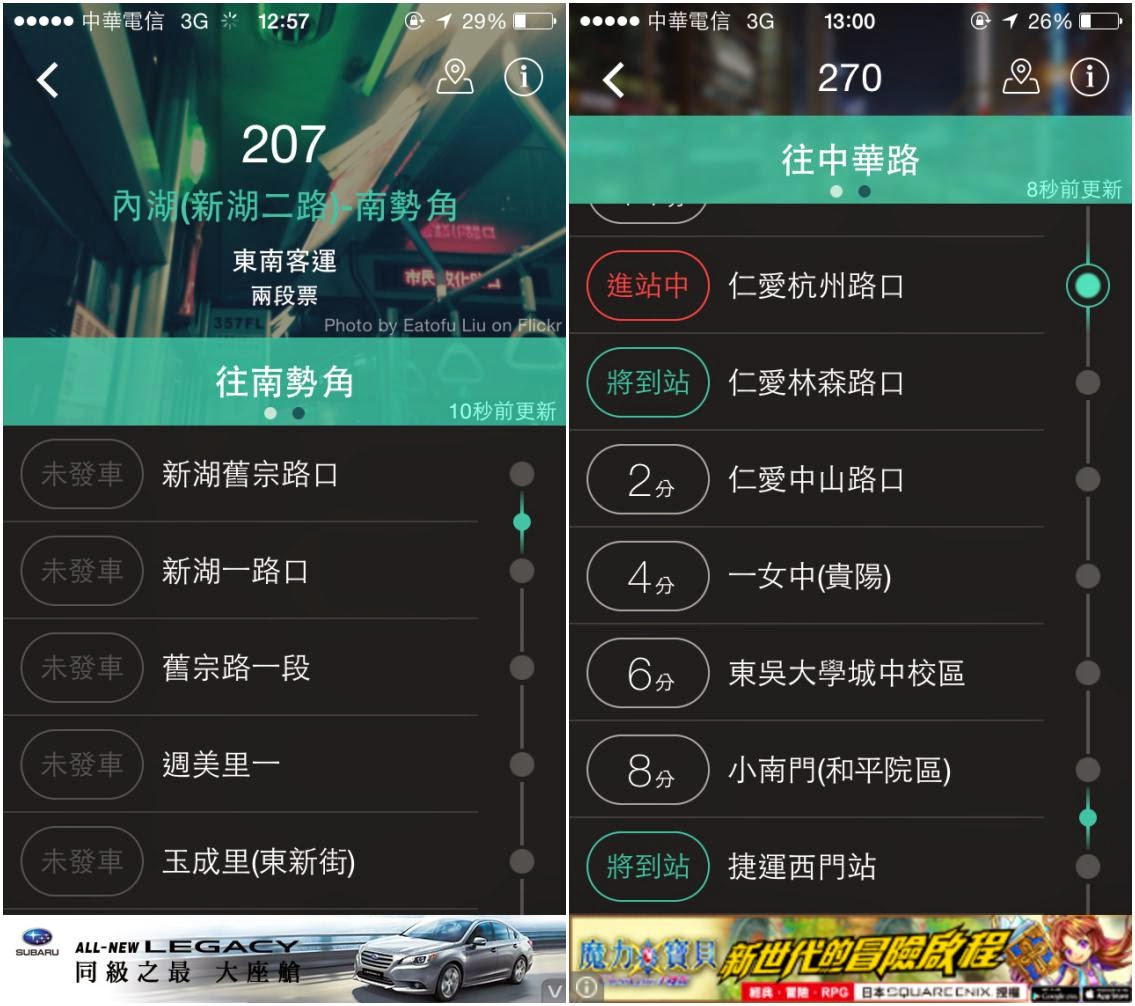 【優雅現身】Bus+ 最好用的台北,新北公車App - 電腦王阿達