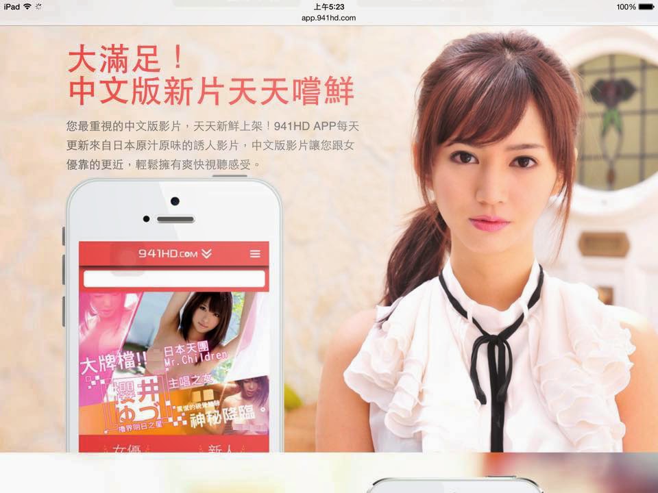 【18禁】SOD都是真的!941HD App滿足你所有狂想~ - 電腦王阿達 【18禁】SOD都是真的!941HD App滿足你所有狂想~ - 電腦王阿達