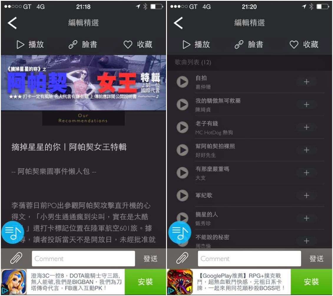 【iOS限定】免費音樂播放器 - iMusee 4.0優雅登場 - 電腦王阿達