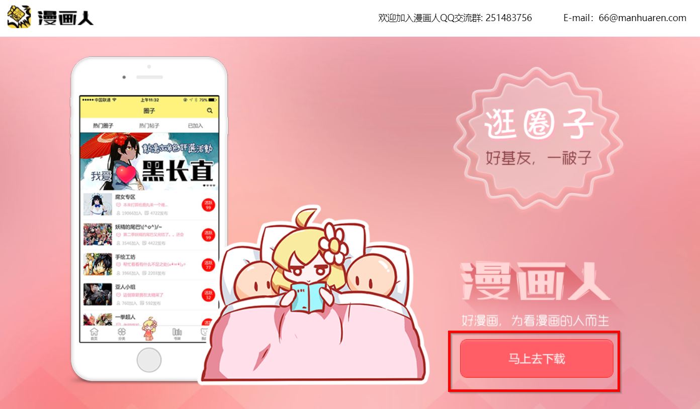 漫畫人 漫畫量超豐富,可以與布卡漫畫互補的漫畫App - 電腦王阿達 漫畫人 漫畫量超豐富,可以與布卡漫畫互補的漫畫App - 電腦王阿達