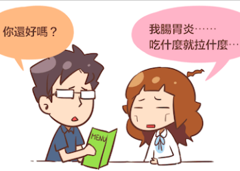 腸胃炎QQ
