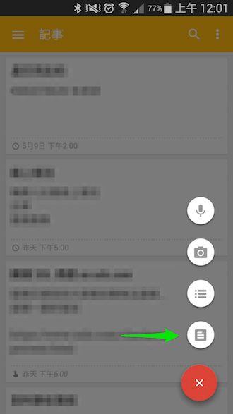 Google Keep 也能使用「地點提醒」功能, - 電腦王阿達 Screenshot_2015-05-05-00-01-44.png