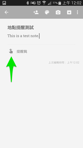 Google Keep 也能使用「地點提醒」功能, - 電腦王阿達 Screenshot_2015-05-05-00-02-20