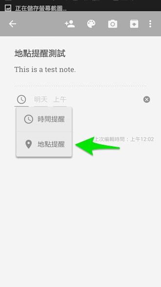 Google Keep 也能使用「地點提醒」功能, - 電腦王阿達 Screenshot_2015-05-05-00-02-24
