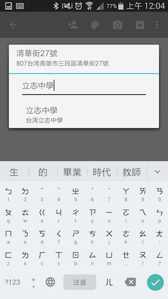 Google Keep 也能使用「地點提醒」功能, - 電腦王阿達 Screenshot_2015-05-05-00-04-10