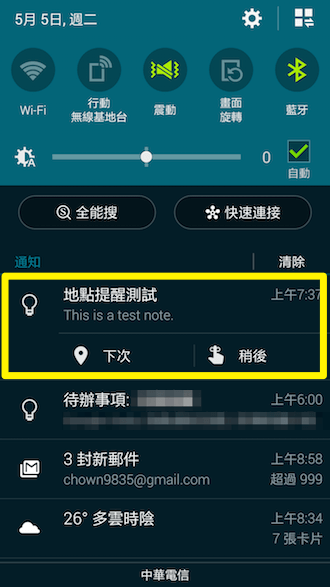 Google Keep 也能使用「地點提醒」功能, - 電腦王阿達 Screenshot_2015-05-05-09-01-12