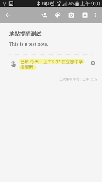 Google Keep 也能使用「地點提醒」功能, - 電腦王阿達 Screenshot_2015-05-05-09-01-20