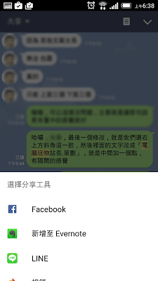 這三個 LINE 的最頂級活用技巧,你可能從來沒想過! - 電腦王阿達 這三個 LINE 的最頂級活用技巧,你可能從來沒想過! - 電腦王阿達