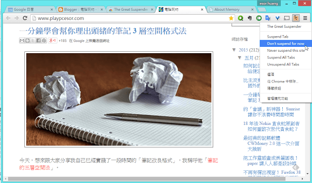 自動釋放 Google Chrome 記憶體!瀏覽器變慢的救星 - 電腦王阿達 自動釋放 Google Chrome 記憶體!瀏覽器變慢的救星 - 電腦王阿達