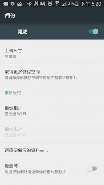 Google 相簿「1,600 萬像素」照片上傳無限空間,備份照片免煩惱 - 電腦王阿達 (自動上傳)
