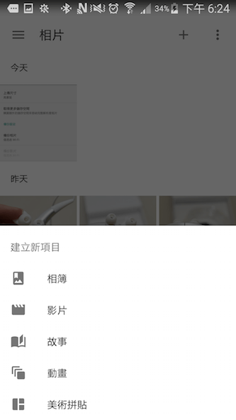 Google 相簿「1,600 萬像素」照片上傳無限空間,備份照片免煩惱 - 電腦王阿達 Screenshot_2015-06-01-18-24-55