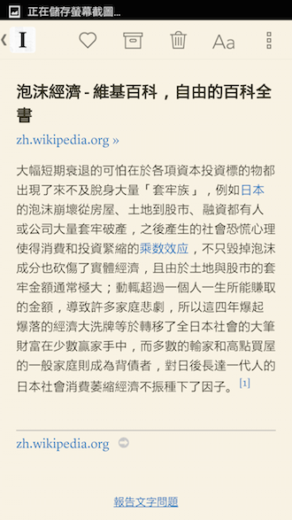 Instapaper - 簡潔、舒適、好用的稍後閱讀書籤服務 (Chrome,Safari,iOS,Android) - 電腦王阿達 Screenshot_2015-06-02-13-53-25