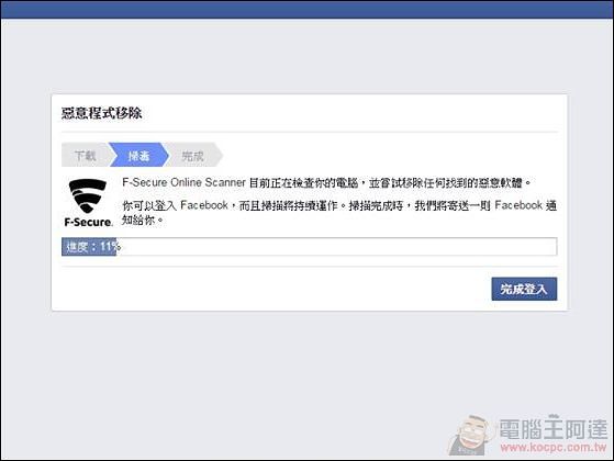 注意!!新的 Facebook 惡意程式病毒,會假冒您的名義擴散還會安裝不明來路外掛 - 電腦王阿達 11412187_875913012486220_3504414935909839585_n