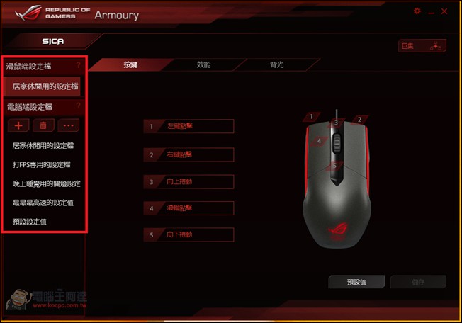 千元內最強!可更換微動開關的 ASUS ROG SICA 電競滑鼠 - 電腦王阿達 017