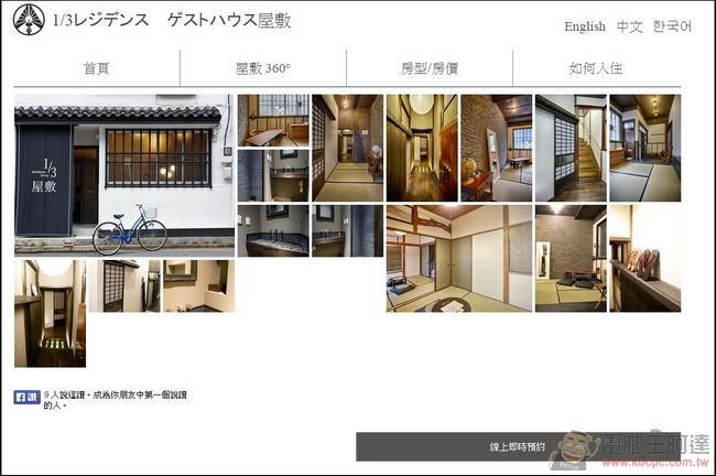 秋葉原屋敷包棟古民家 每晚只要千元台幣出頭,東京自由行最平價優質的住宿選擇 - 電腦王阿達 2015-06-27_210113