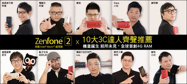 ASUS Zenfone2 開箱評測 無敵C/P值大螢幕4G全頻機,128GB ROM版正式上市! - 電腦王阿達 i201506AM120001088_143591161486585