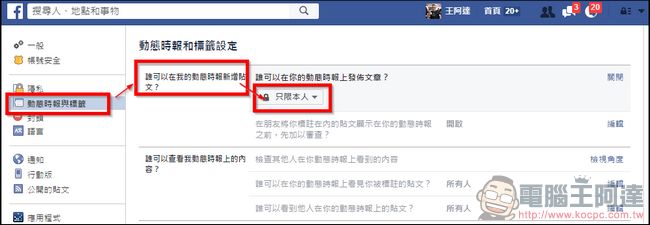 注意!!新的 Facebook 惡意程式病毒,會假冒您的名義擴散還會安裝不明來路外掛 - 電腦王阿達 2016-10-01-22_07_37-%e5%8b%95%e6%85%8b%e6%99%82%e5%a0%b1%e5%92%8c%e6%a8%99%e7%b1%a4%e8%a8%ad%e5%ae%9a