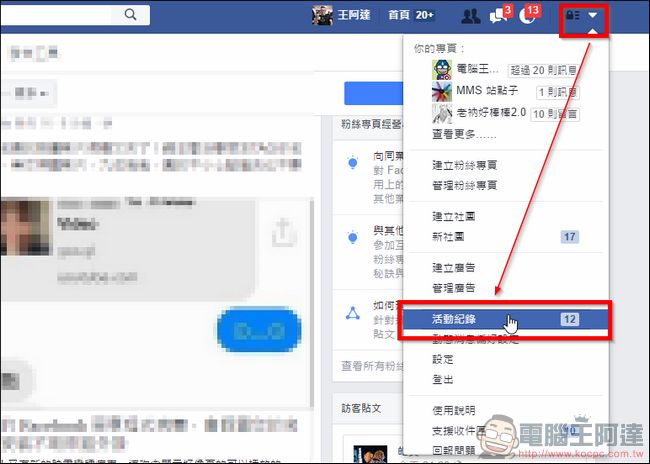 注意!!新的 Facebook 惡意程式病毒,會假冒您的名義擴散還會安裝不明來路外掛 - 電腦王阿達 2016-10-01-22_04_17-16-%e9%9b%bb%e8%85%a6%e7%8e%8b%e9%98%bf%e9%81%94
