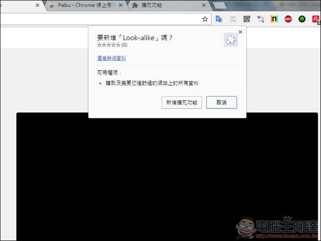 注意!!新的 Facebook 惡意程式病毒,會假冒您的名義擴散還會安裝不明來路外掛 - 電腦王阿達 14556542_1485853241441268_2891629789825558535_o