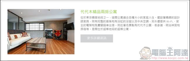 1/3rd Residence 日租公寓