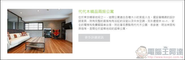 1/3rd Residence 日租公寓 東京自由行與家族旅遊最平價優質的住宿選擇 - 電腦王阿達 1/3rd Residence 日租公寓