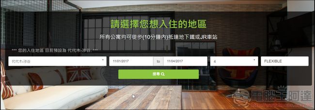 1/3rd Residence 日租公寓 東京自由行與家族旅遊最平價優質的住宿選擇 - 電腦王阿達