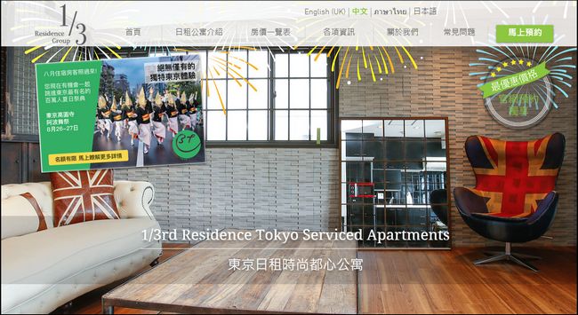 1/3rd Residence 日租公寓 東京自由行與家族旅遊最平價優質的住宿選擇 - 電腦王阿達