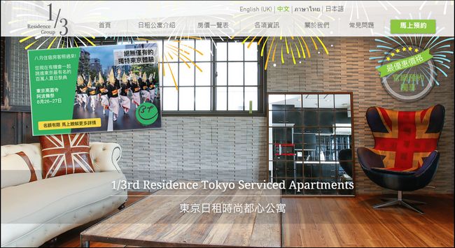 1/3rd Residence 日租公寓 東京自由行與家族旅遊最平價優質的住宿選擇 - 電腦王阿達 1/3rd Residence 日租公寓 東京自由行與家族旅遊最平價優質的住宿選擇 - 電腦王阿達