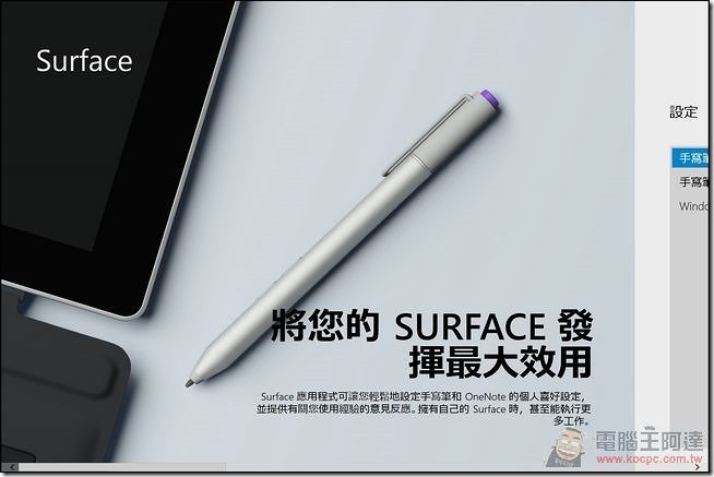 Surface3軟體-05 Surface3軟體-05
