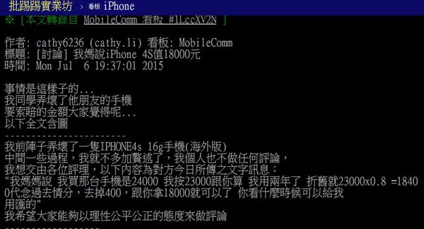 ptt iphone賠償價 ptt iphone賠償價