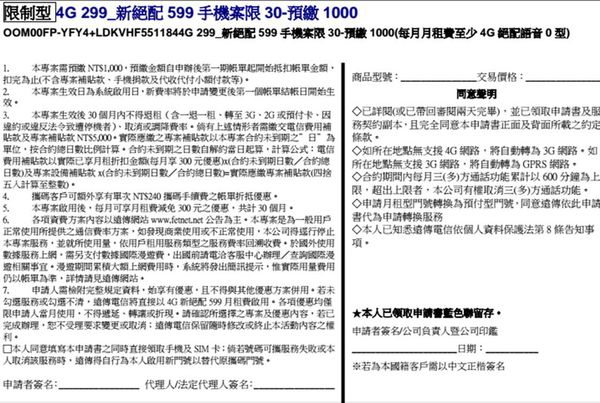 FET 299同意書 FET 299同意書