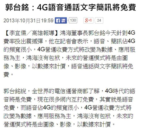 郭董講電話不用錢 郭董講電話不用錢