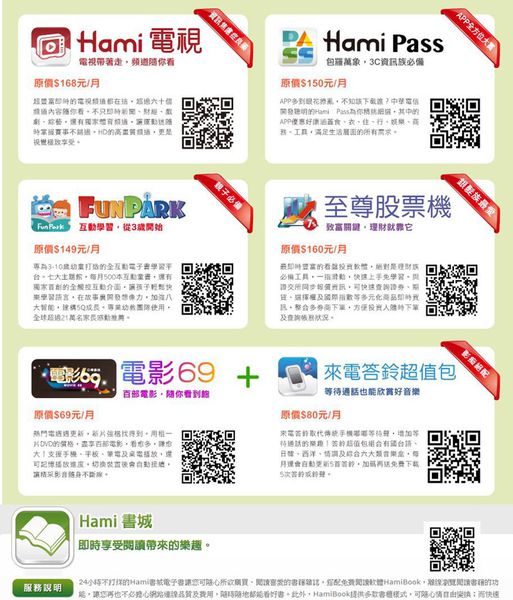 HAMI PASS六選一 HAMI PASS六選一