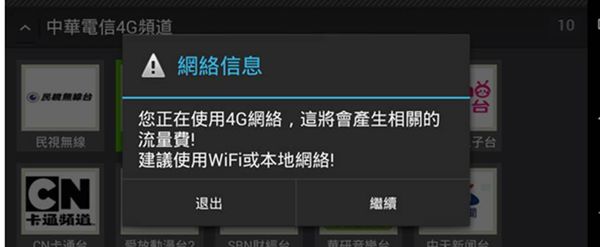 網路數據警告 網路數據警告