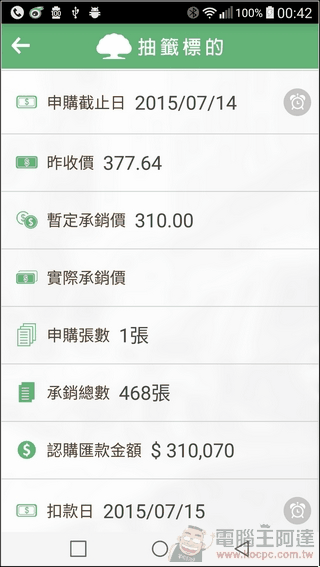 股票抽籤07 股票抽籤07
