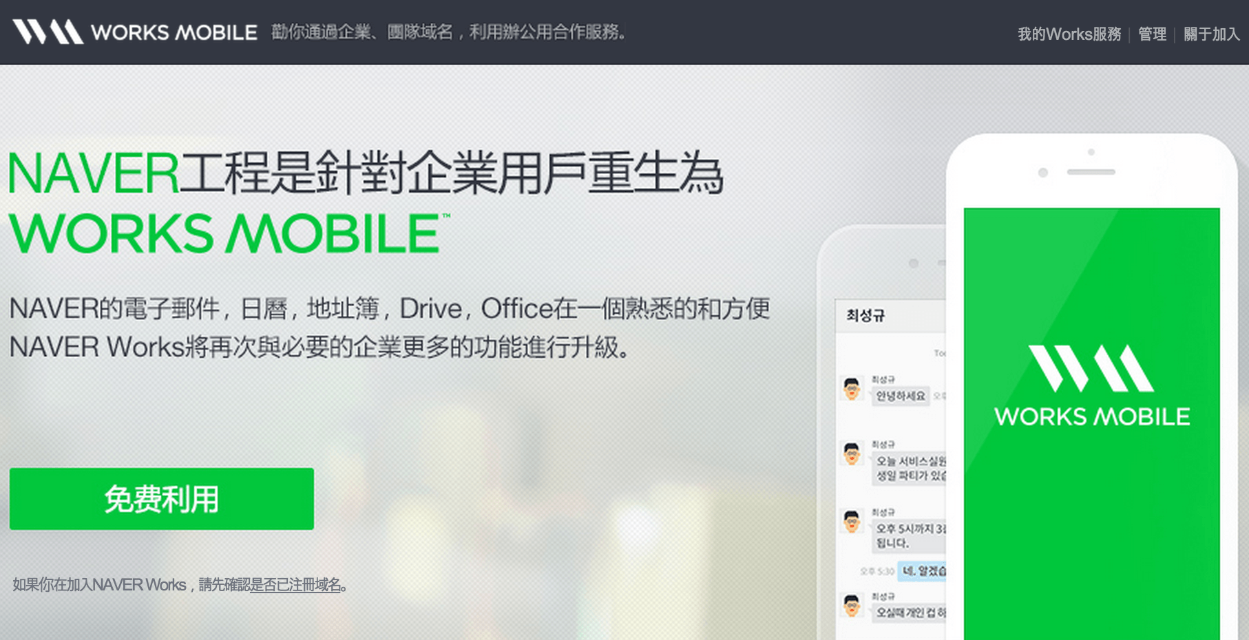 Works Mobile - NAVER 旗下的電子信箱服務,免費 10GB 空間,取代 Google Apps - 電腦王阿達 螢幕快照 2015-07-18 下午12.57.11