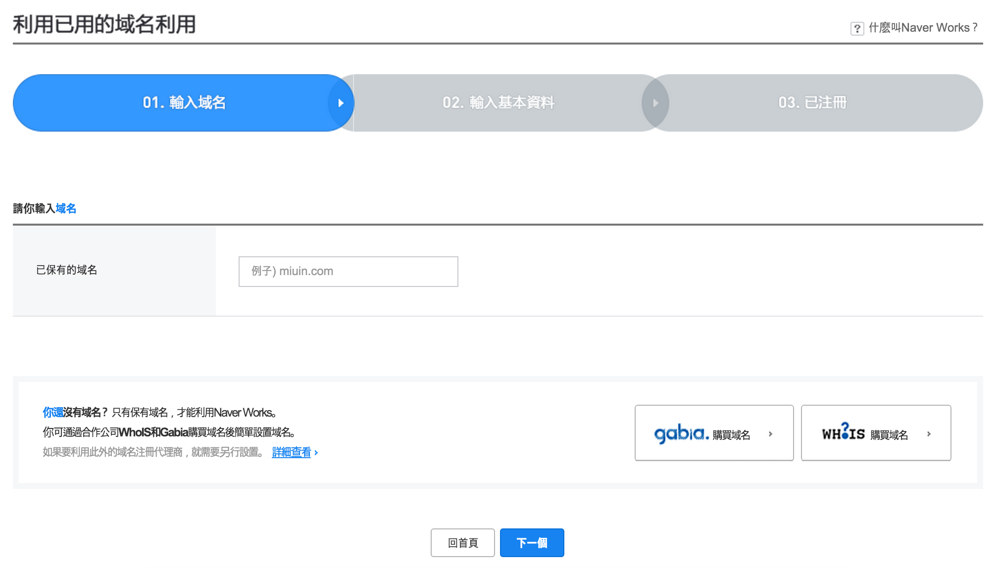 Works Mobile - NAVER 旗下的電子信箱服務,免費 10GB 空間,取代 Google Apps - 電腦王阿達 螢幕快照 2015-07-18 下午12.58.16