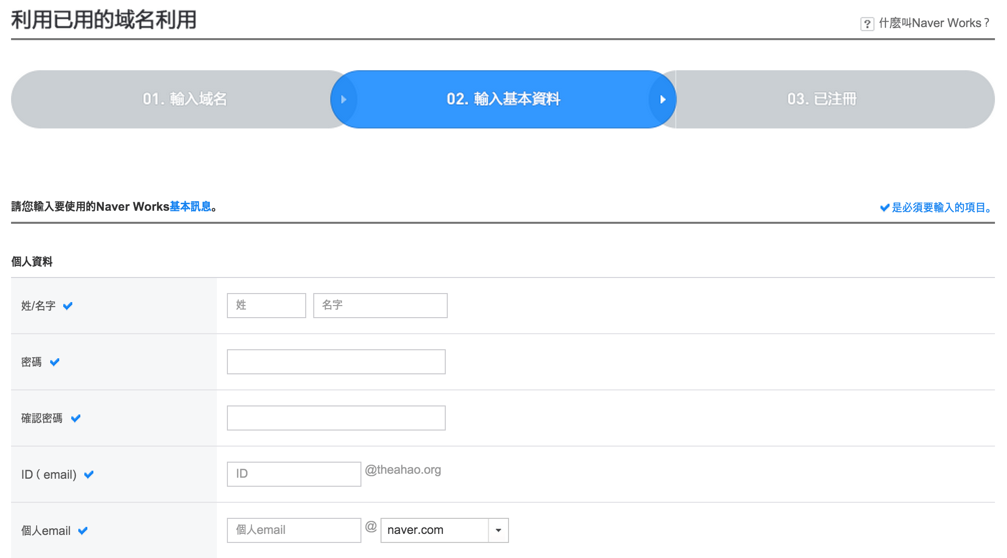 Works Mobile - NAVER 旗下的電子信箱服務,免費 10GB 空間,取代 Google Apps - 電腦王阿達 螢幕快照 2015-07-18 下午12.58.35