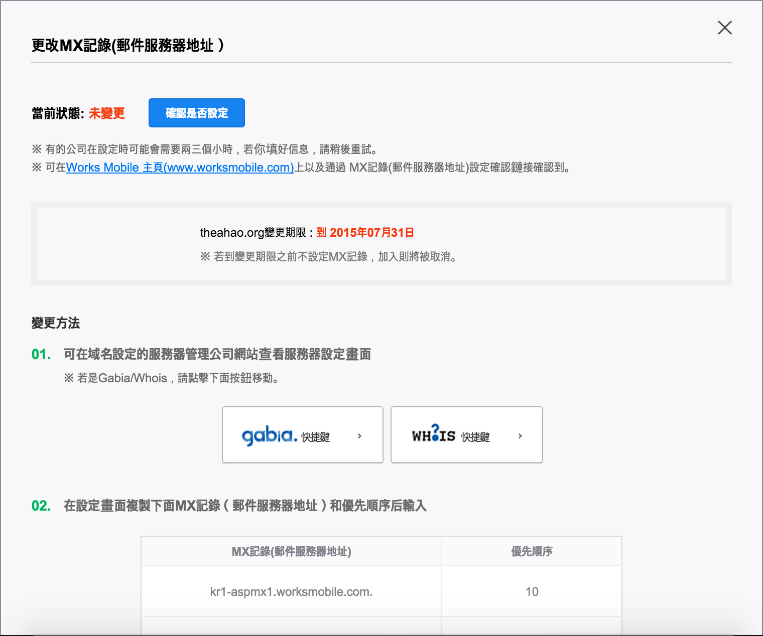 Works Mobile - NAVER 旗下的電子信箱服務,免費 10GB 空間,取代 Google Apps - 電腦王阿達 螢幕快照 2015-07-18 下午1.08.18