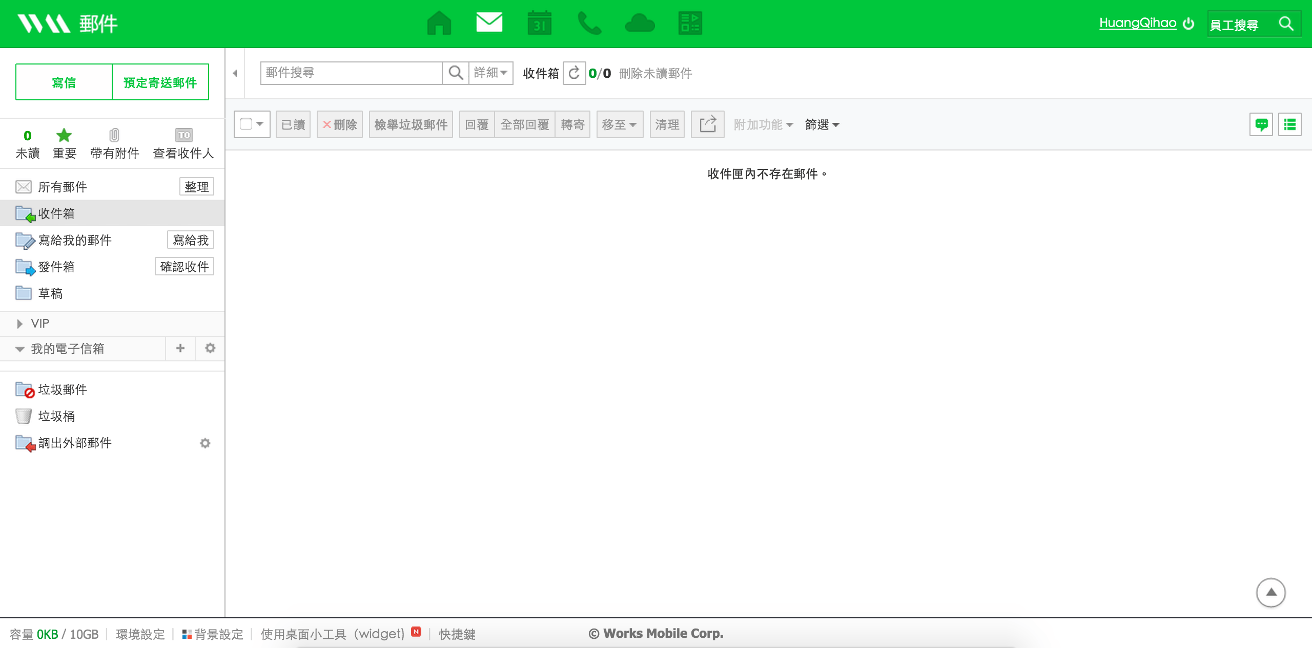 Works Mobile - NAVER 旗下的電子信箱服務,免費 10GB 空間,取代 Google Apps - 電腦王阿達 螢幕快照 2015-07-18 下午1.14.12