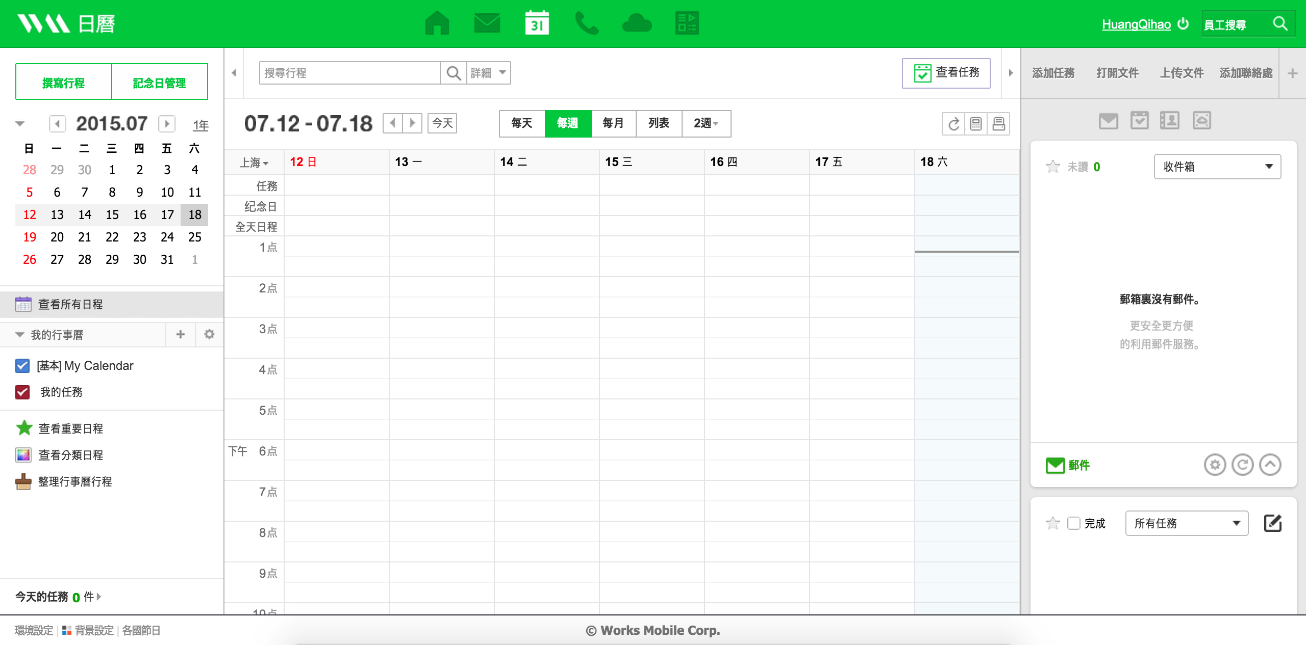Works Mobile - NAVER 旗下的電子信箱服務,免費 10GB 空間,取代 Google Apps - 電腦王阿達 螢幕快照 2015-07-18 下午1.21.27