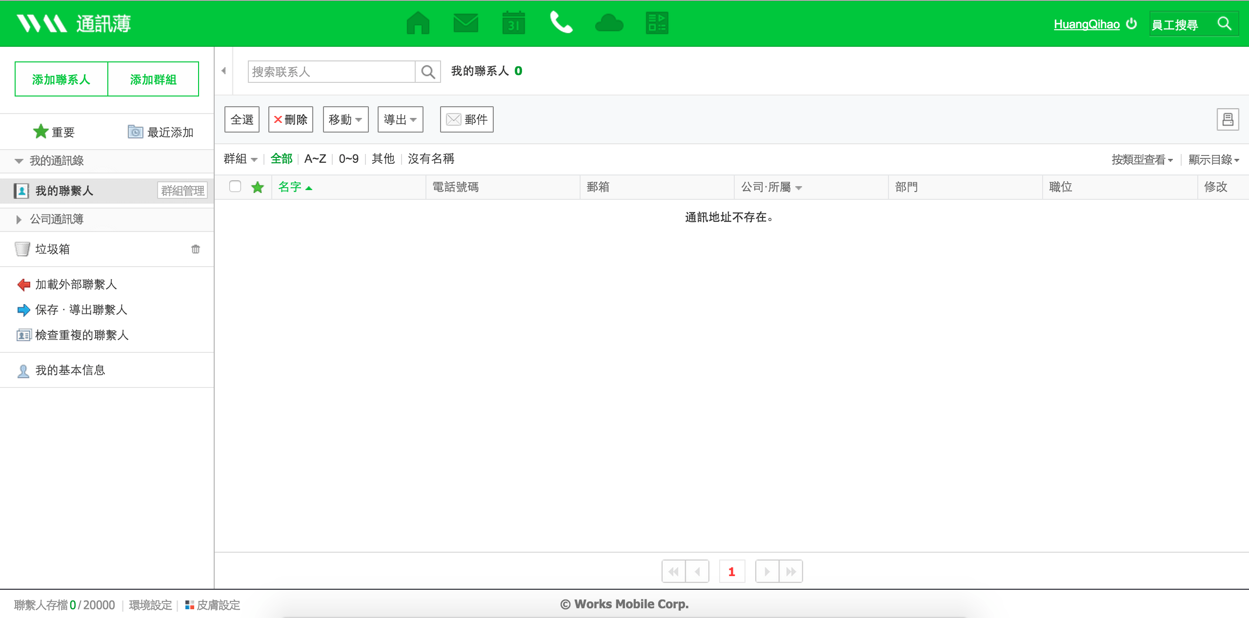 Works Mobile - NAVER 旗下的電子信箱服務,免費 10GB 空間,取代 Google Apps - 電腦王阿達 螢幕快照 2015-07-18 下午1.21.40