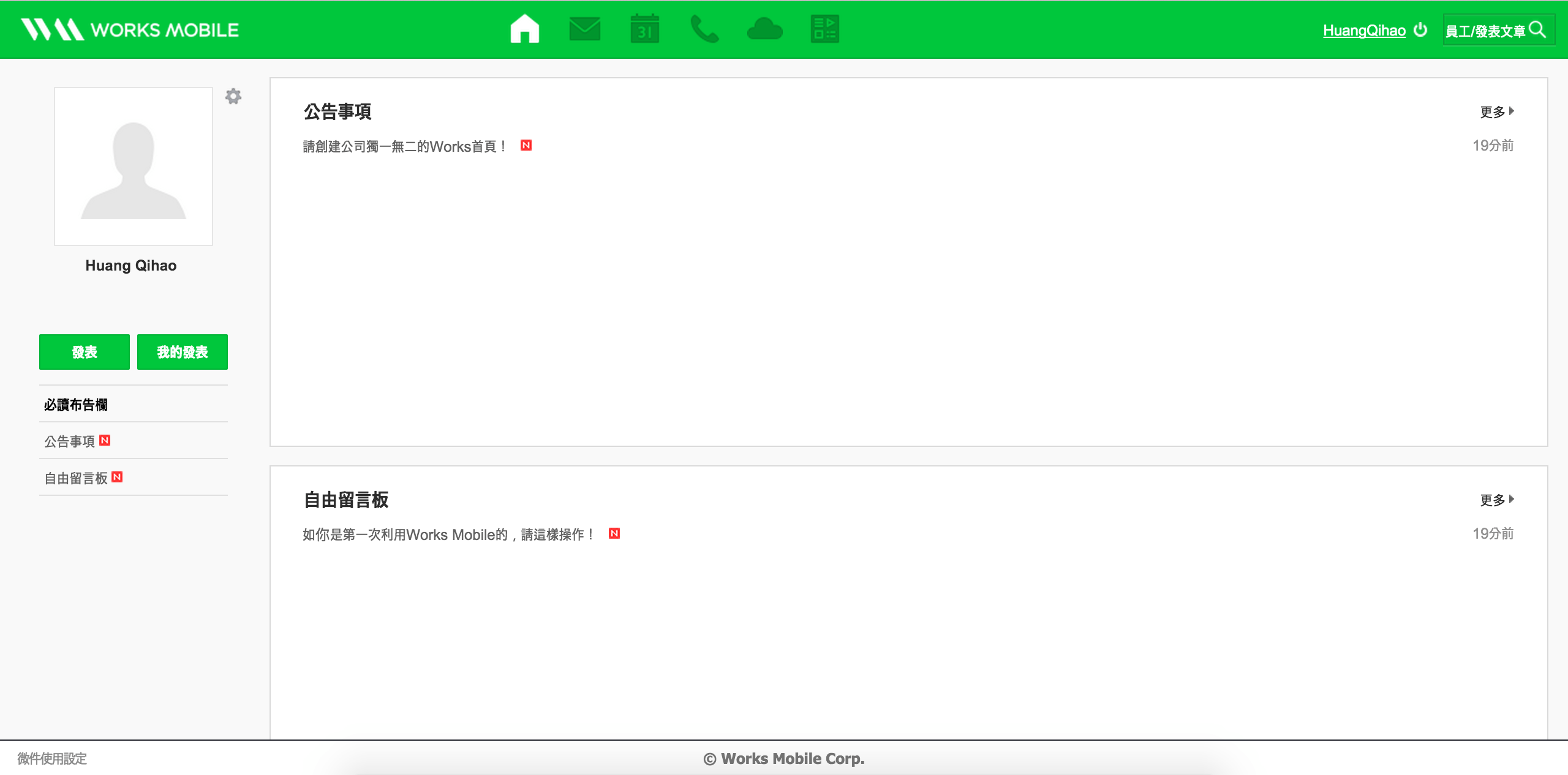 Works Mobile - NAVER 旗下的電子信箱服務,免費 10GB 空間,取代 Google Apps - 電腦王阿達 螢幕快照 2015-07-18 下午1.24.39