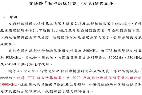 【電信服務】台灣行動寬頻業務2.5~2.6GHz頻段競標懶人包 - 電腦王阿達 台灣頻譜的需要