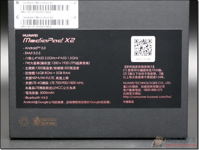 MediaPad -X2-開箱-04 MediaPad -X2-開箱-04