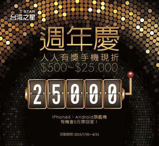 周年慶活動 周年慶活動