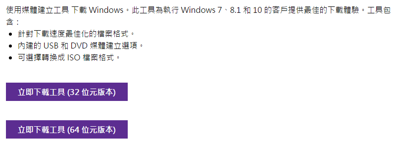 正版 Windows 10 免排隊直接升級與ISO安裝光碟映像檔下載升級教學 - 電腦王阿達 Image014