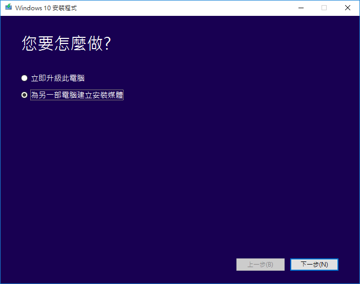 正版 Windows 10 免排隊直接升級與ISO安裝光碟映像檔下載升級教學 - 電腦王阿達 Image015